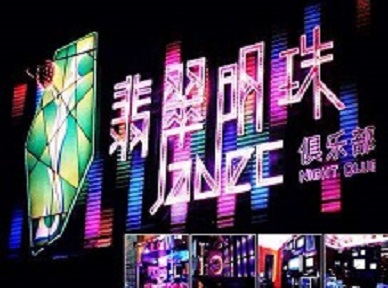 静海哪里荤的KTV陪酒女漂亮多-翡翠明珠KTV好玩会所体验