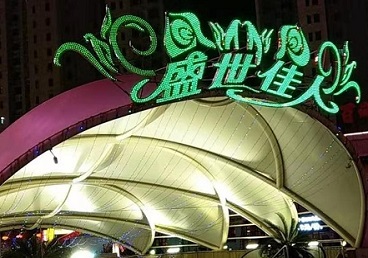 静海那个真空ktv陪酒玩的开-英皇国际KTV消费价格点评
